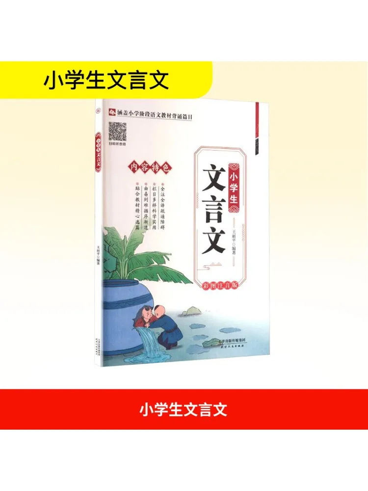 

Книга-Winshare для учащихся начальной школы, классическая китайская цветная картинка, фонетическая версия