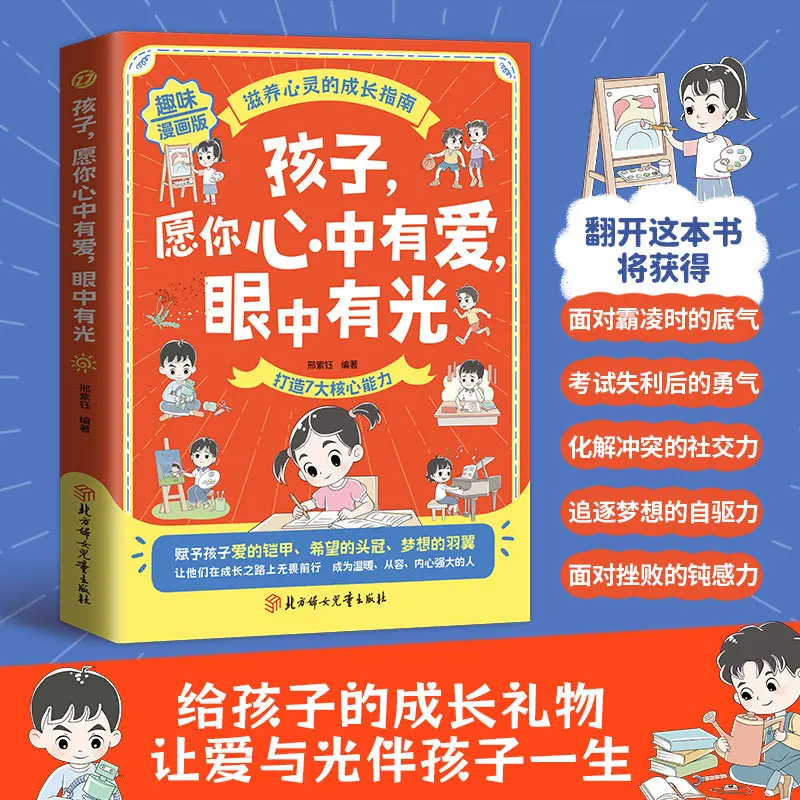 

Child, May You Have Love in Your Heart and Light in Your Eyes, Cultivate Good Habits, and Read Core Family Books