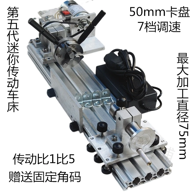 The fifth generation 775 mini transmission 50 chuck manual woodworking small lathe with dual output shaft of 10mm