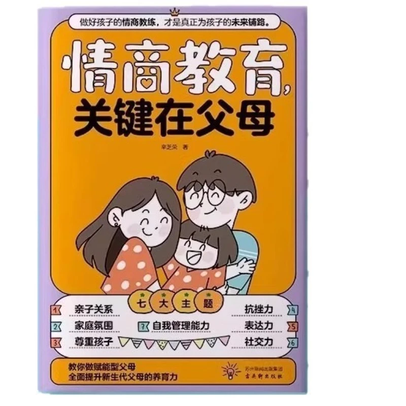 مفتاح تعليم الذكاء العاطفي يكذب مع الآباء، يساعدهم في رفع الأطفال ذوي الذكاء العاطفي العالي