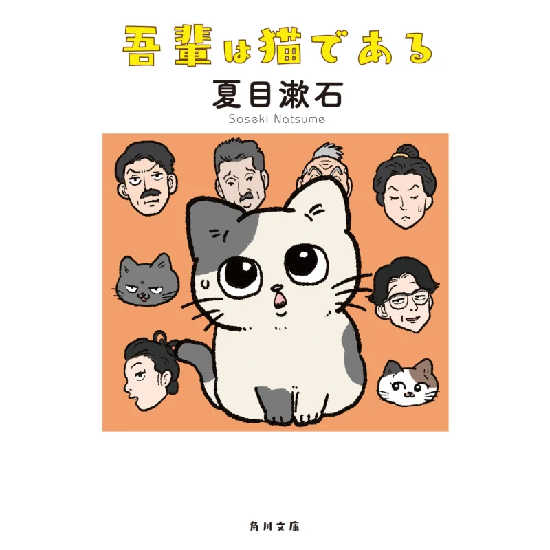 

I Am A Cat Natsume Soseki Kadokawa Bookstore 9784041001011 Book