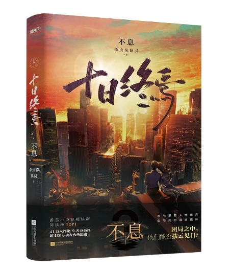 

The ending of the ten days