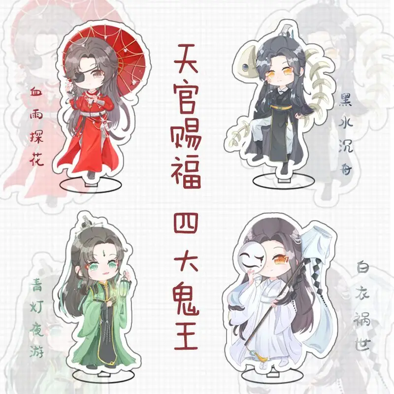 

4pcs Heavenly Official TGCF Blessing Xie Lian Huacheng QIrong Acrylic Decoration Stand set
