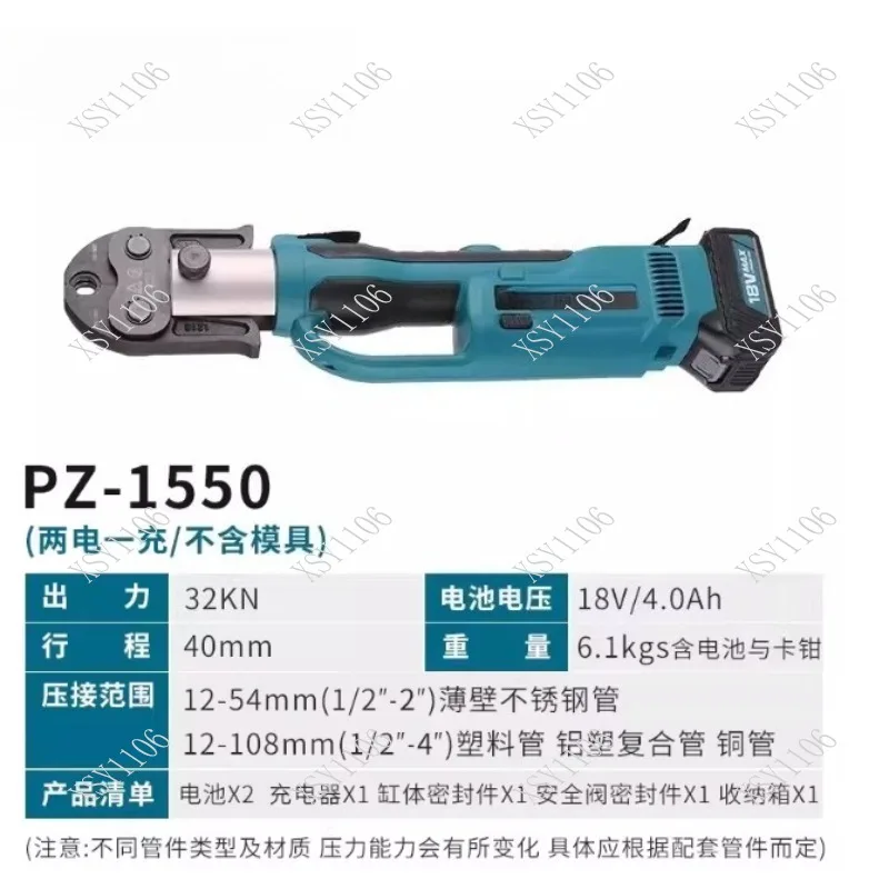 

Аккумуляторные трубные клещи PZ-1550, электрический инструмент для обжима и фиксации трубных фитингов