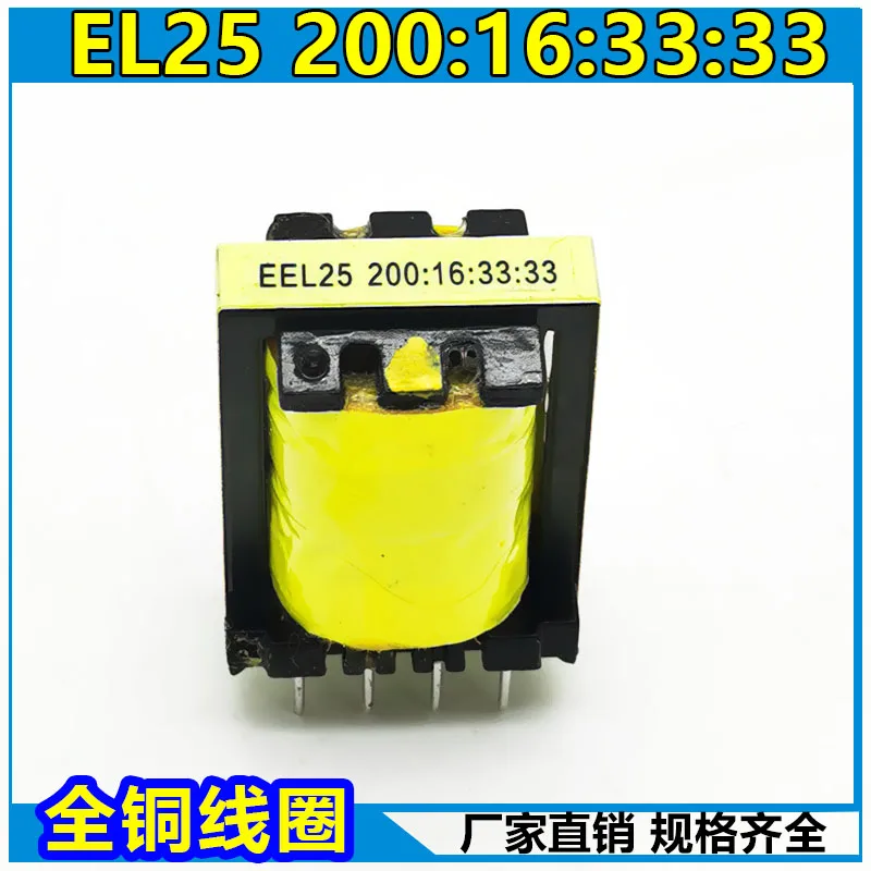 for Inverter welding machine auxiliary transformer EL25 200:16:33:33 switching power supply, high frequency transformer EEL25