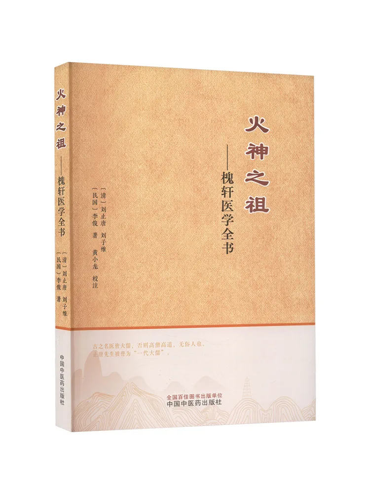 

Book-Winshare The Patriarch Of Vulcan Huaixuan Medical
