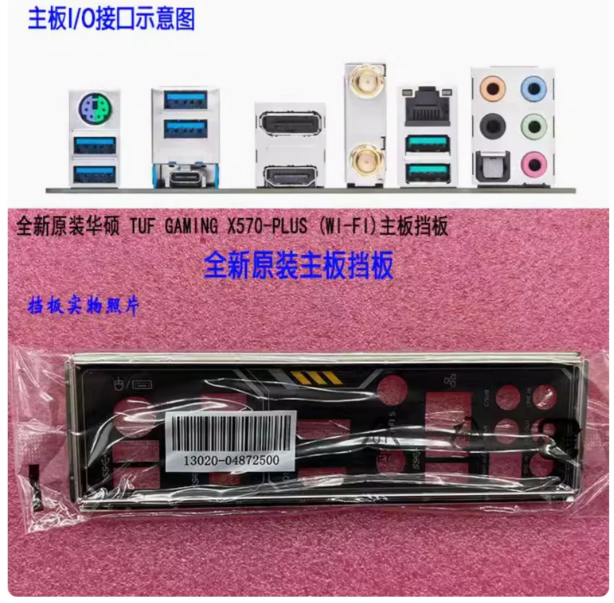 IO I/O Shield แผ่นหลังแผ่นหลังแผ่นหลังสแตนเลส Blende สําหรับ ASUS TUF GAMING X570-PLUS (WI-FI)