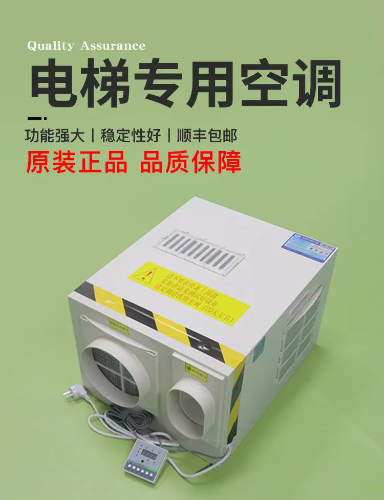 Elevator-specific air conditioning large 1P cooling only 1.5P cooling and heating 2P non-dripping car sightseeing passenger