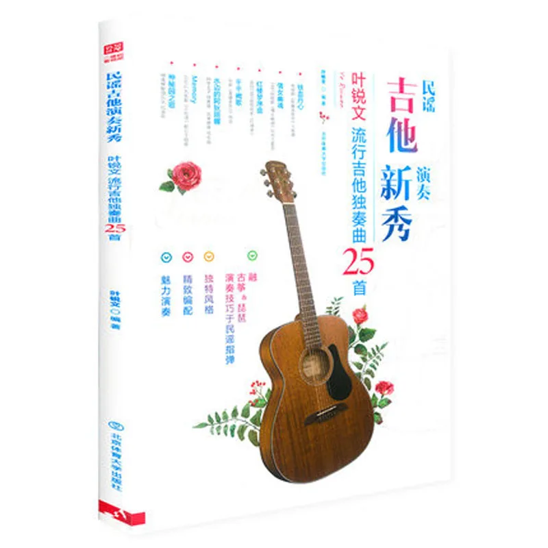 New Folk Guitarist Ye Ruiwen Pop Guitar Solo 25 Pop Guitar Songs With Video