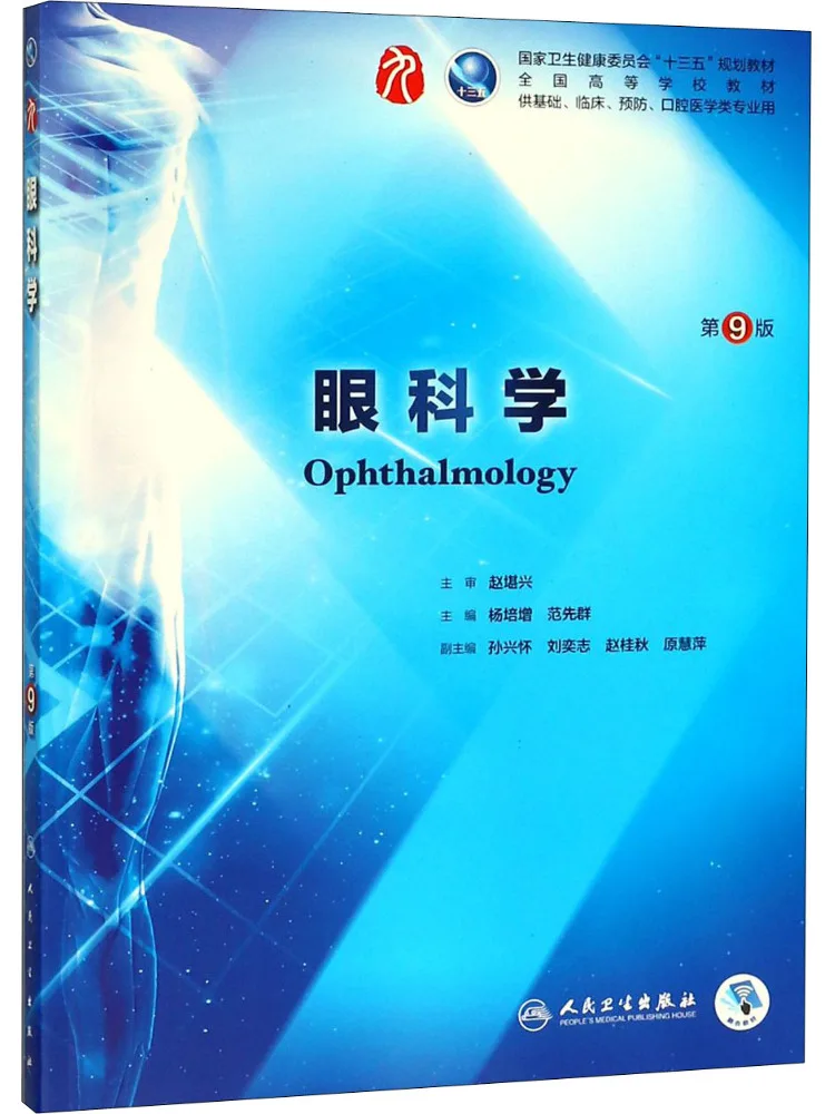 Book-Winshare Ophthalmology 9th Edition