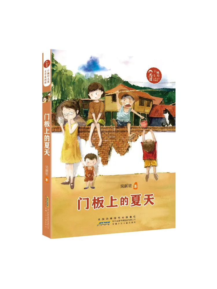 

Книга-Winshare Лето на дверь Маленький Оранжевый Свет Детская литература Оригинальная коллекция