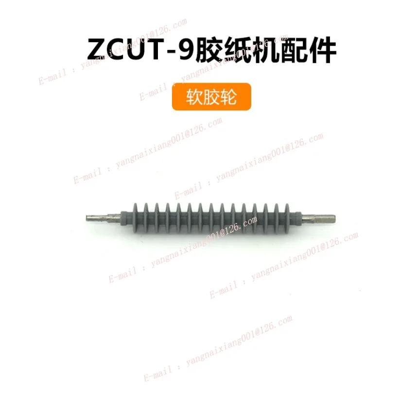 ZCUT-9 сантехническая пластина с заглушкой, мягкое резиновое колесо, датчик, лезвие материнской платы, автоматический клей, аксессуары для станков для резки бумаги