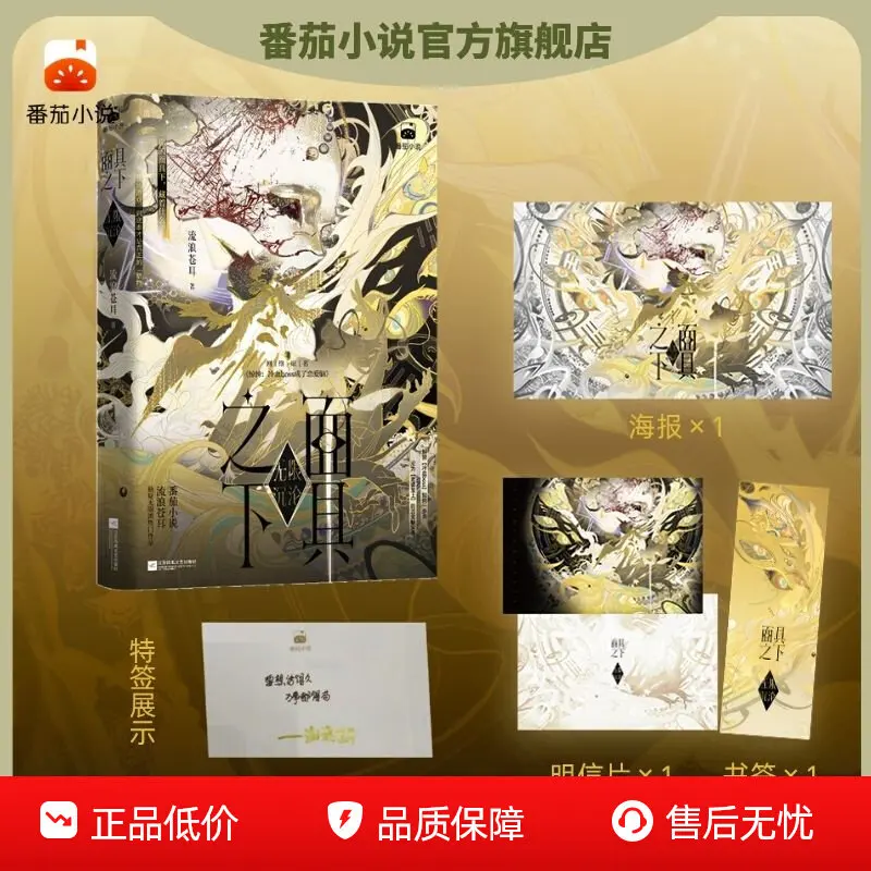 Beneath The Mask Infinite Sinking Chinese Novel Yandere Boss Rivals To Lovers Infinite Flow