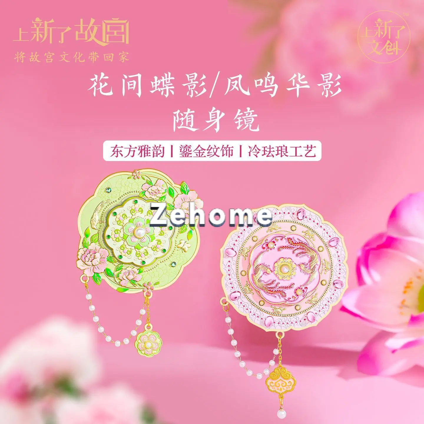 New Forbidden City Fengming Huaying Fengguan body mirror merchandise portable makeup mirror girlfriend graduation birthday gift