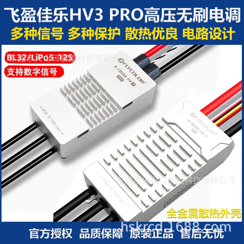 

Feiying Jiale HV3 PRO высоковольтный 12S 80A200A бесщеточный ESC металлический корпус BL32 модель самолета дрон