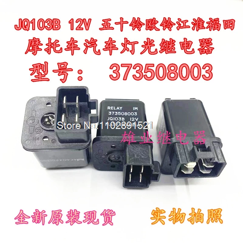 

JQ103B12V 4