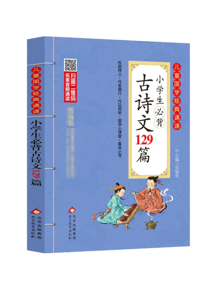 

Book-Winshare Elementary School Students Must Memorize 129 Ancient Poems and Essays