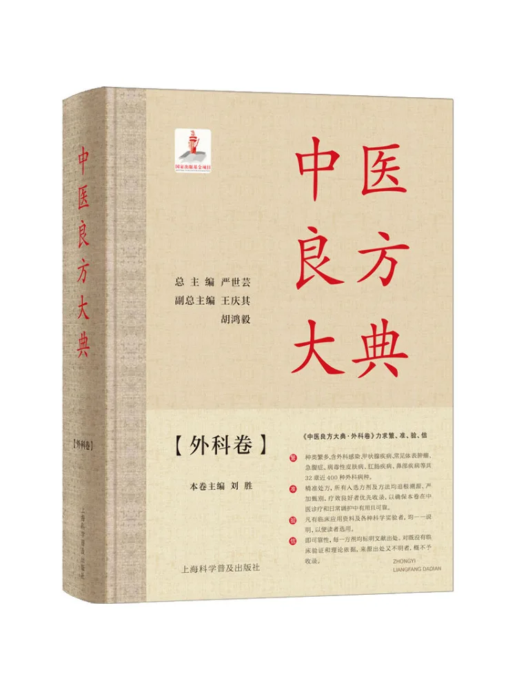 

Book-Winshare Traditional Chinese Medicine Prescriptions Surgical Volume