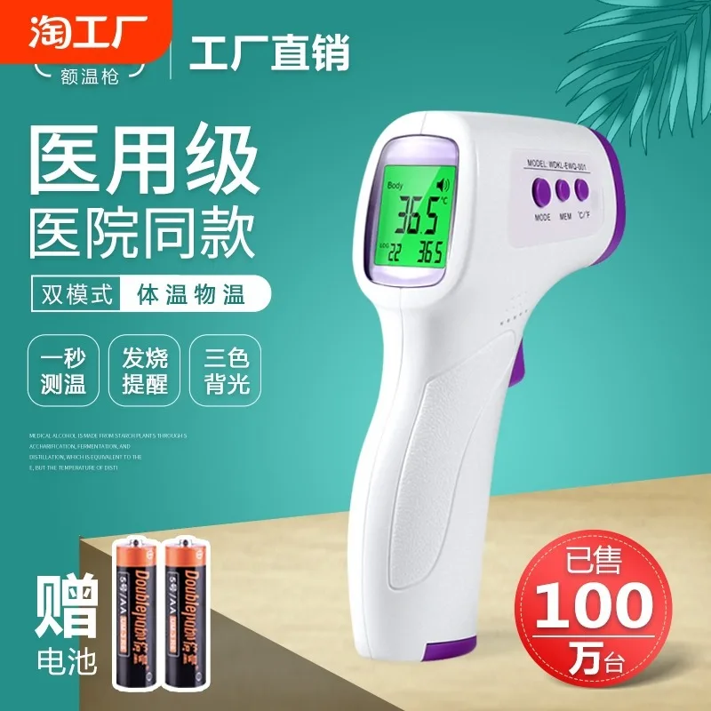 

Электронный инфракрасный пистолет для измерения температуры тела, медицинский специальный прецизионный пистолет для измерения температуры лба, коммерческое использование, термометр для человеческого тела