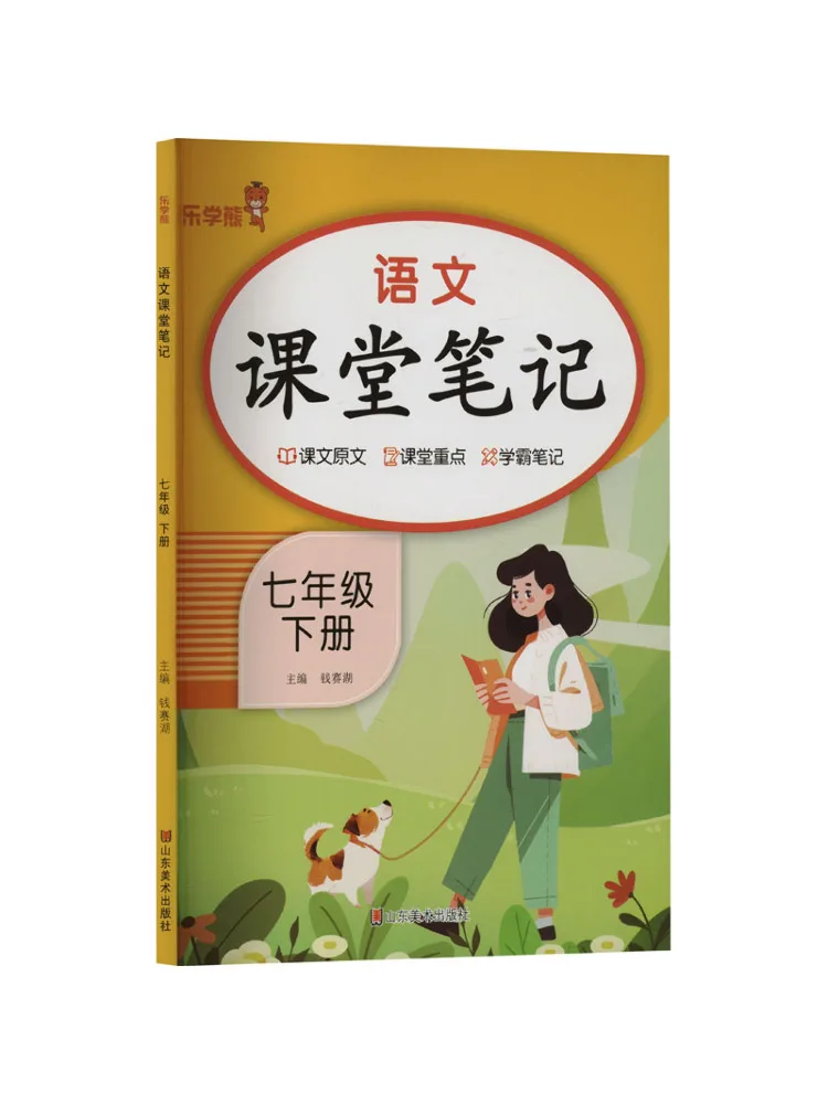 

Книга-Winshare Китайский класс заметки Седьмого класса, том 2.