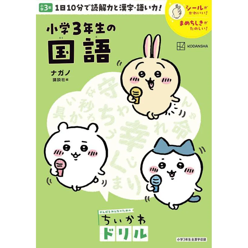 

Kokugo Third Grade Elementary School Student Nagano Kodansha 9784065341421 Book