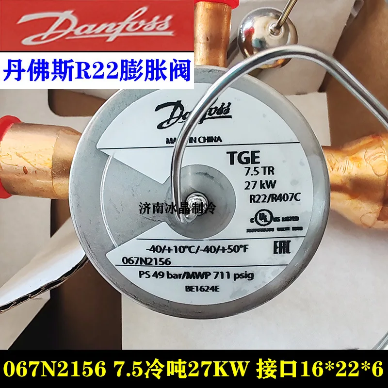ダンフォス R22 膨張弁 TGEX3 4 6 7.5TR 067N2150 2152 2153 2155 2156
