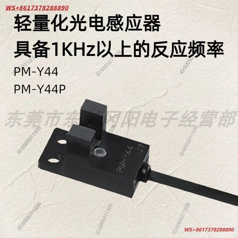 High quality photoelectric switch sensor PM-Y44 repeatability