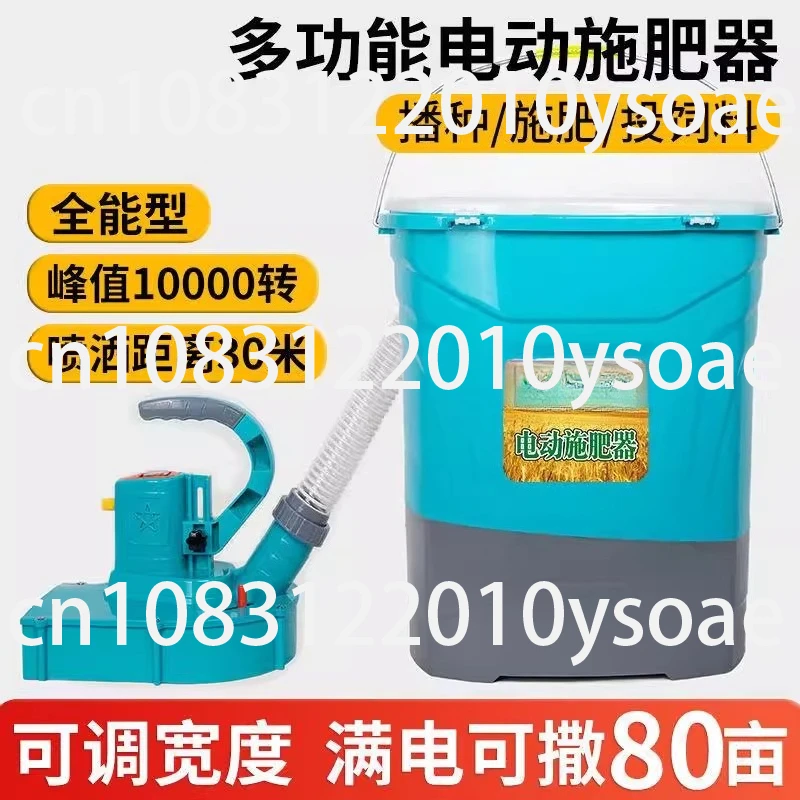 

Electric Fertilizer Spreader Agricultural Household Backpack Multi-functional Automatic Fertilizer Spreader