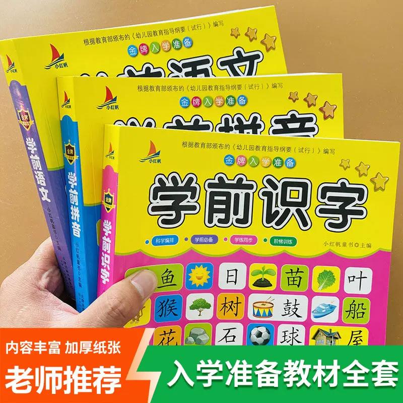 Preschool Literacy, Maths, Chinese, Pinyin for Young Children, Basic Training, Transition From Kindergarten To Primary School