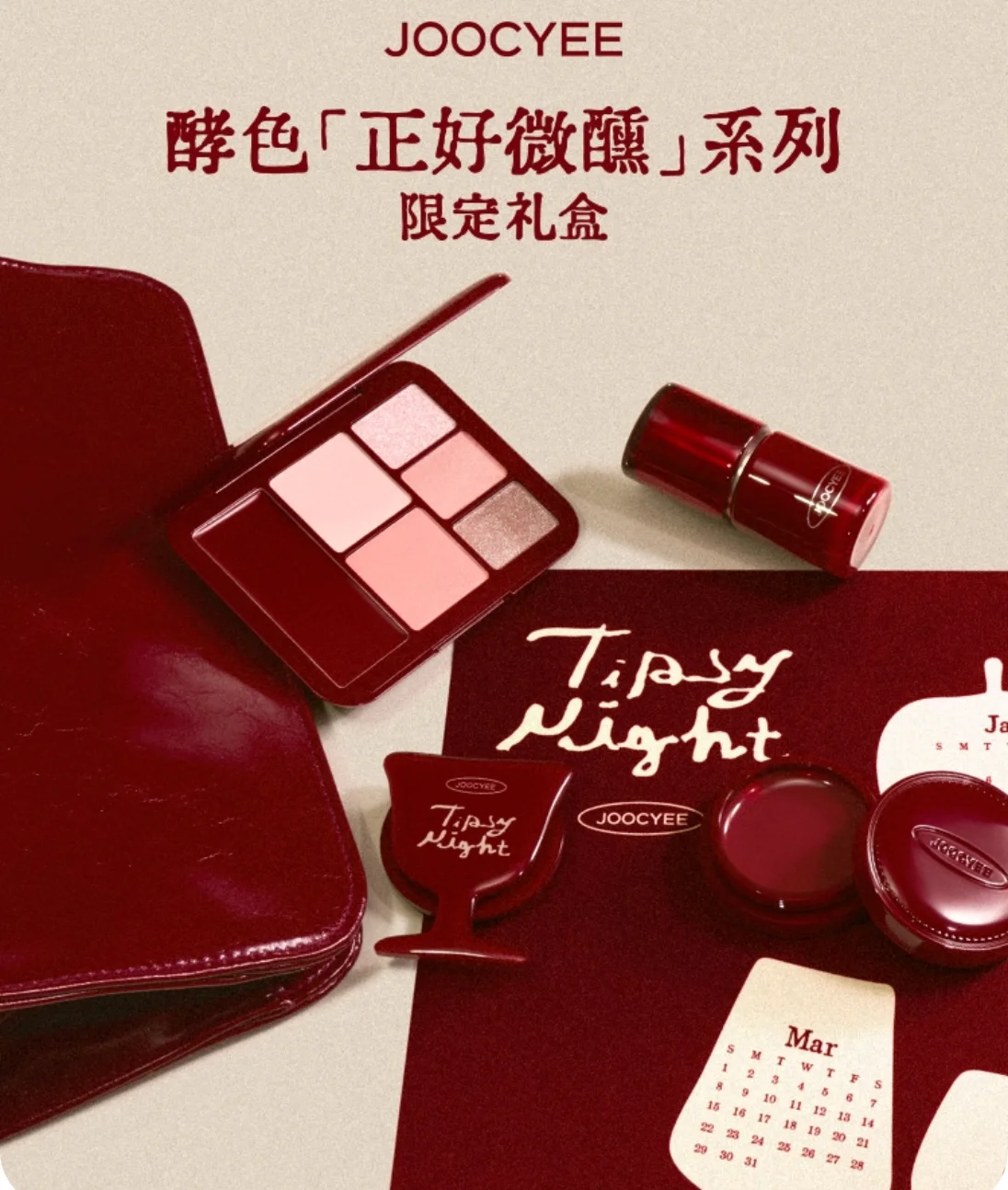 Joocyee 치크 아이 립 세트 크리스마스 티스피 나이트 립 치크 밤 글레이즈드 매트 멀티 퍼포즈 크림 아이섀도우 립스틱 블러쉬 크림