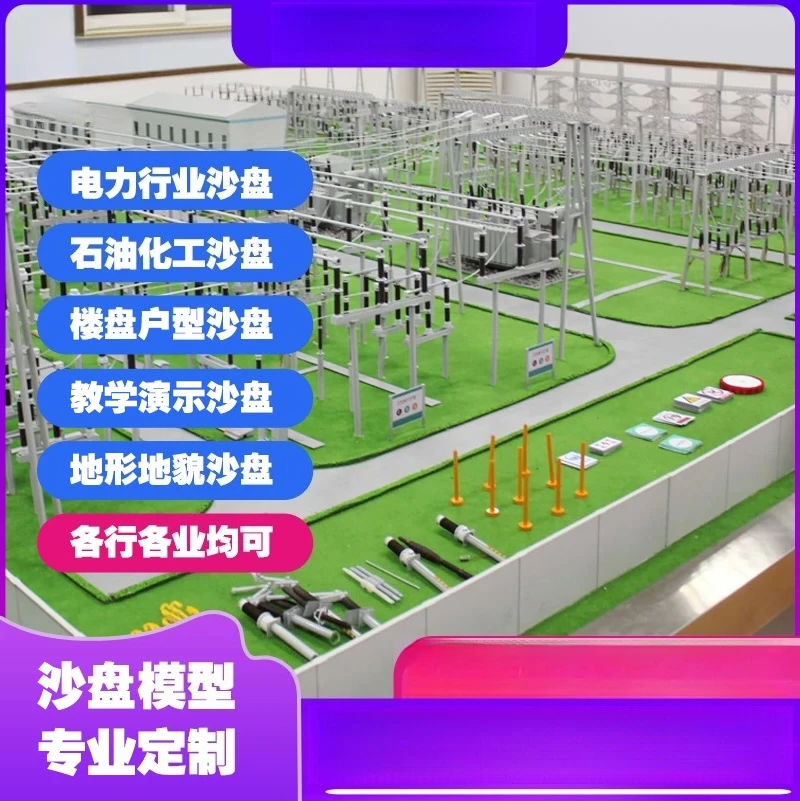 Power major teaching specimen, substation exhibition display, custom intelligent 220kV transformer station sand table