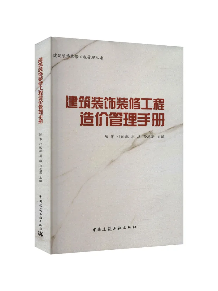 

Book-Winshare Строительное украшение и руководство по управлению стоимости проектов реконструкции