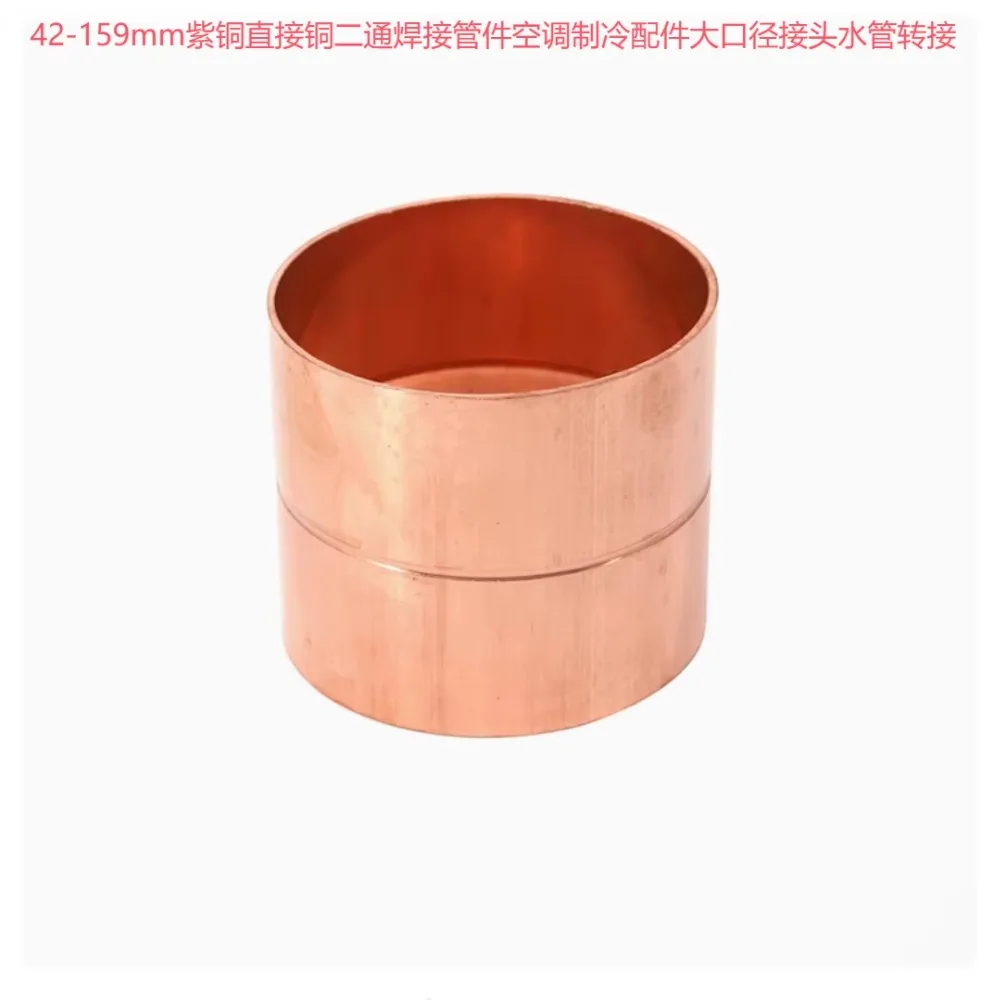 에어컨 구리 파이프, 구리 피팅, 구리 조인트 용접, 89mm-159mm