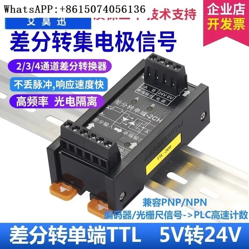 TTL differential to collector 5V to 24V high-speed pulse signal conversion module differential to single ended NPN