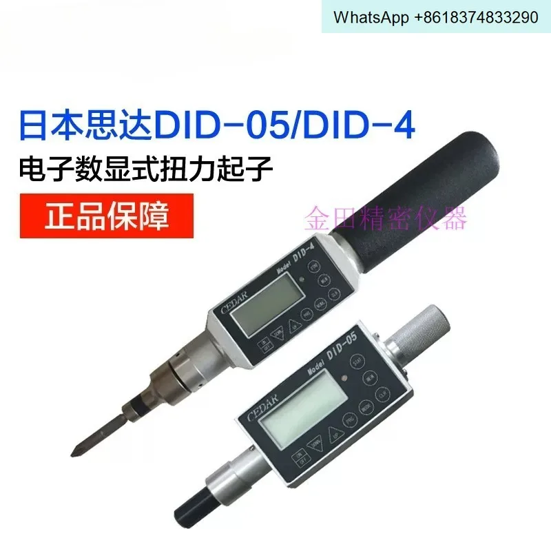 Genuine, digital torque screwdriver, torque wrench, screwdriver DID-05 DID-4
