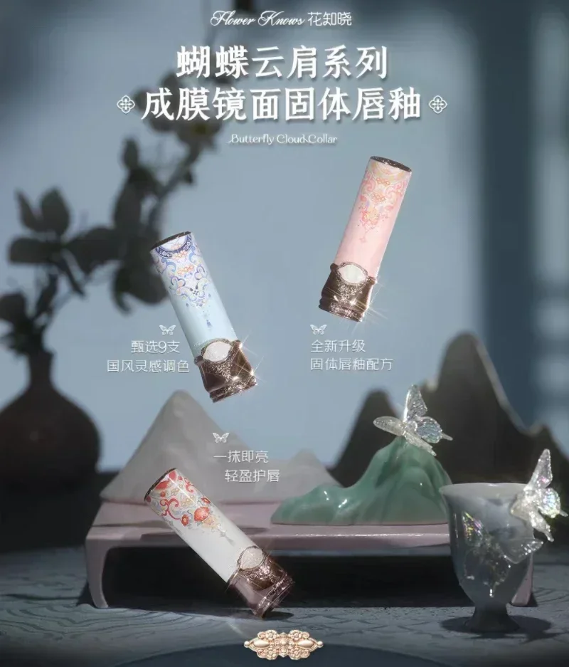 Flower Knows Butterfly Cloud Collar Collection Mirror Water Lipstick Lght Film-forming Non stick Cup Solid Lip Gloss Makeup