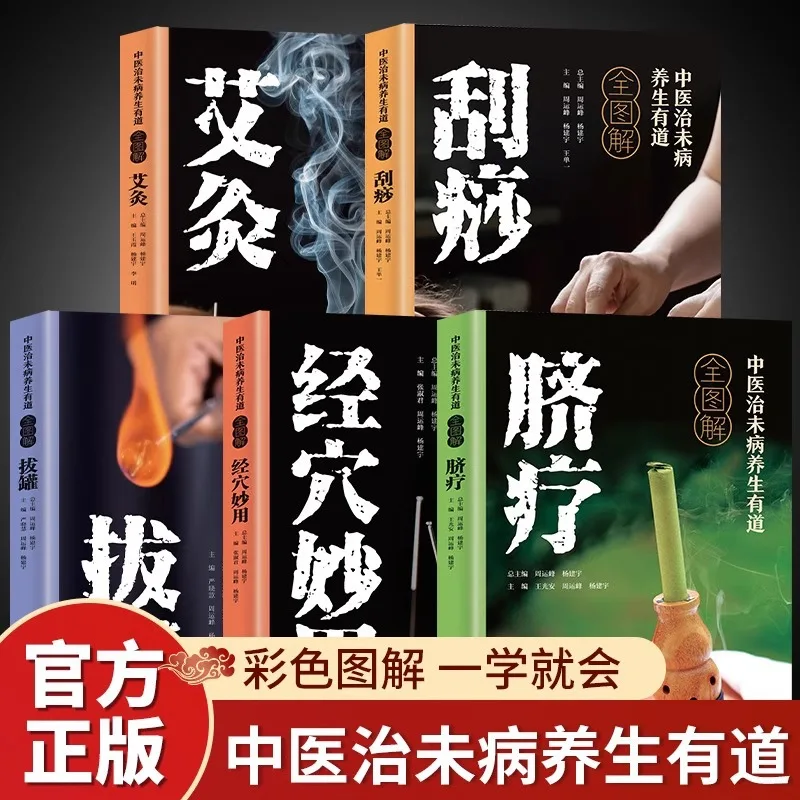 Traditional Chinese Medicine for Disease Prevention and Health Preservation, Cupping, Guasha, and Moxibustion Books