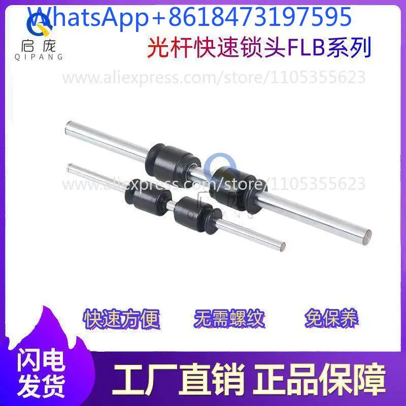 1 pcs FLB Optical Bar Quick Lock Mandrel Lock Optical Shaft Lock FLB-15 Optical Shaft Fast