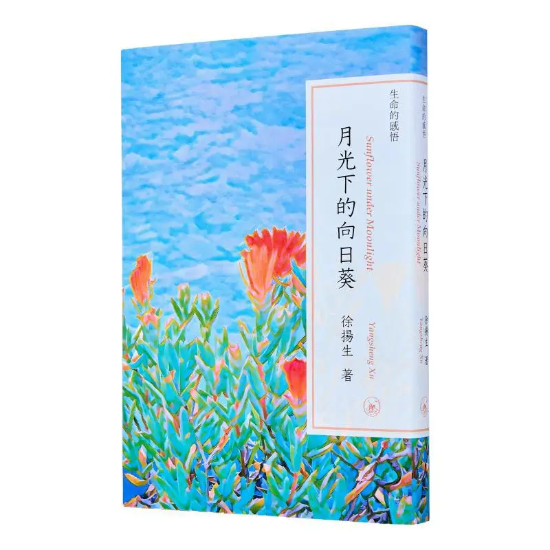 Insights Into Life Sunflowers Under The Moonlight Xu Yangsheng Sanlian Bookstore Hong Kong Limited 9789620454240 Book