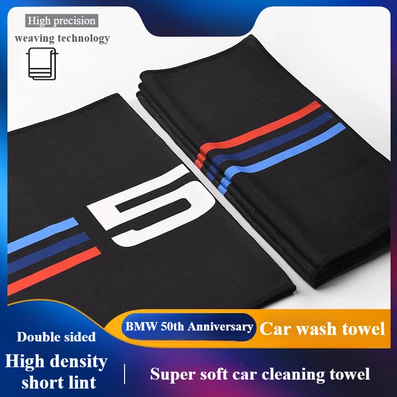 Suitable for BMW 50th Anniversary Car Washing Towel Car Wiping Cloth Special Water-absorbing Car Interior Rag No Lint