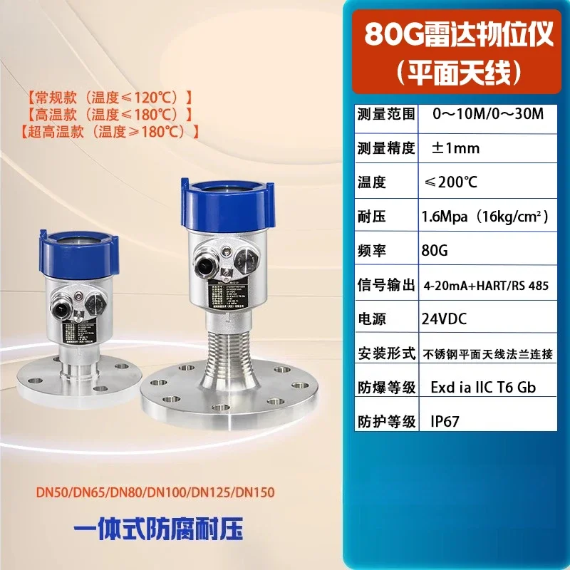 80G high frequency radar level gauge liquid level gauge material level gauge sensor detector anti-corrosion and explosion-proof