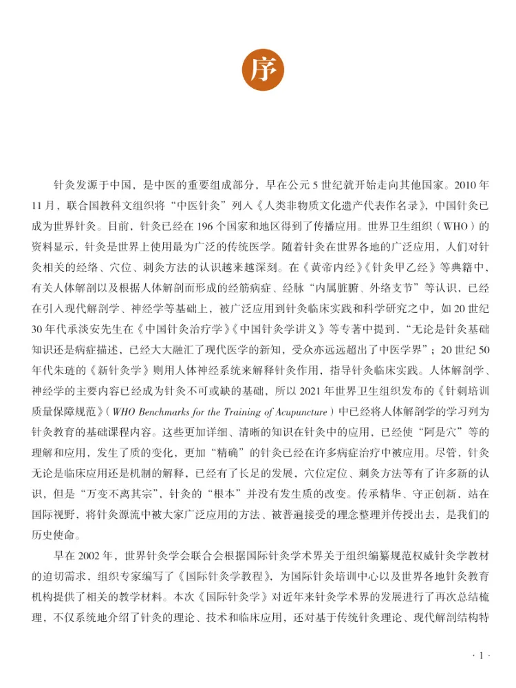 Book-Winshare International Acupuncture