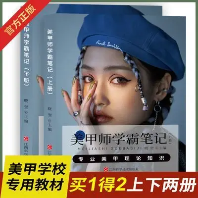 Manicurist Notes for high achieving students Nail Art Tutorial books Teach yourself nail art techniques textbook books