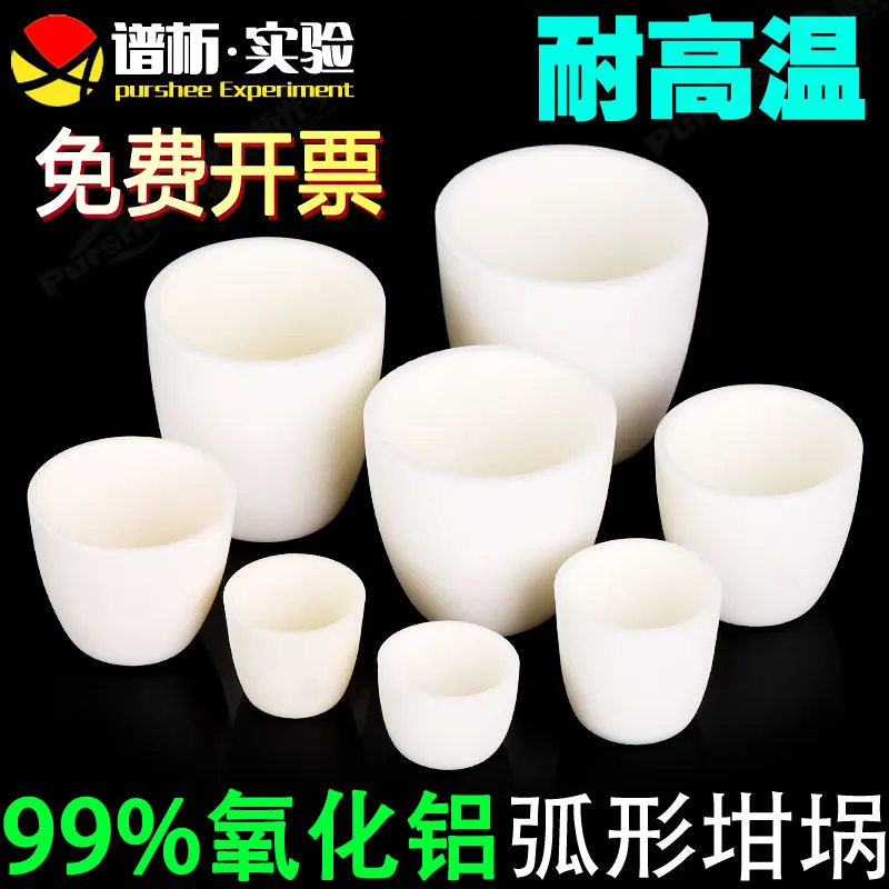 

1pcs 99% pure alumina arc-shaped ceramic crucible 5-500ml capacity for lab use