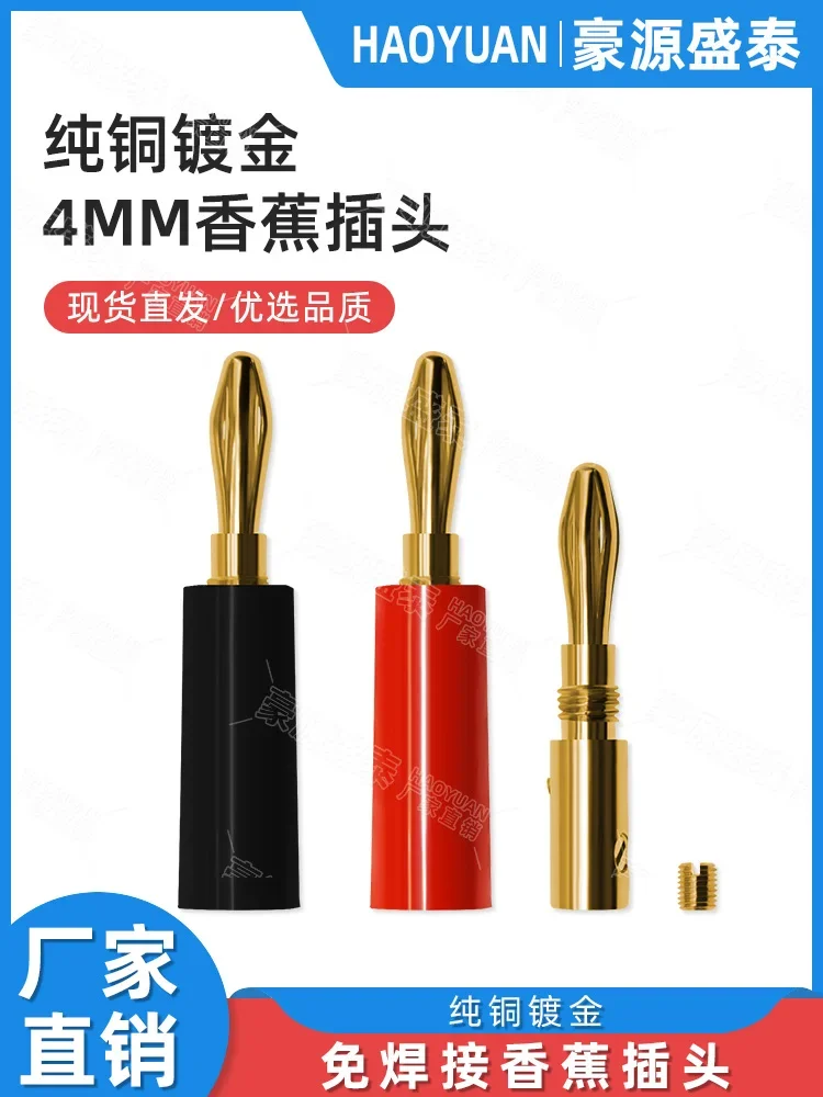 Pure copper gold-plated 4mm banana plug, power amplifier, speaker, speaker cable, audiophile audio wiring plug, solderless