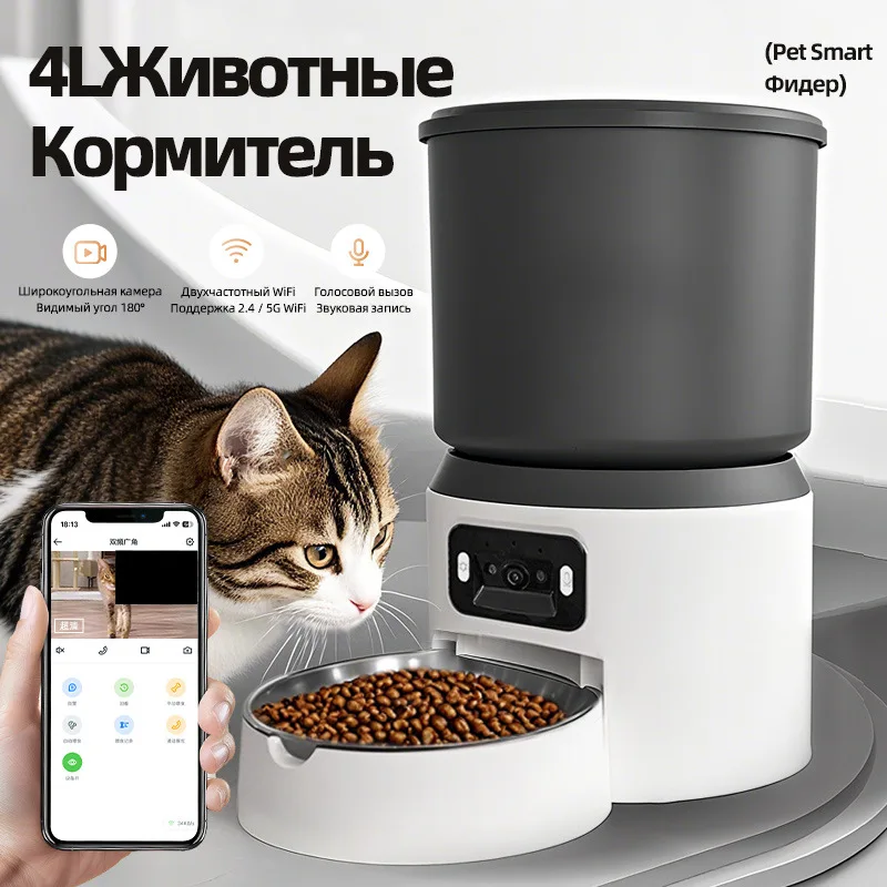 4L pet cat intelligent feeder with wide-angle dual frequency WiFi connection for remote control and automatic feeding