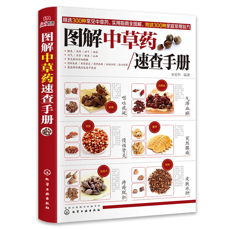 Illustrated Chinese Herbal Quick Reference Manual