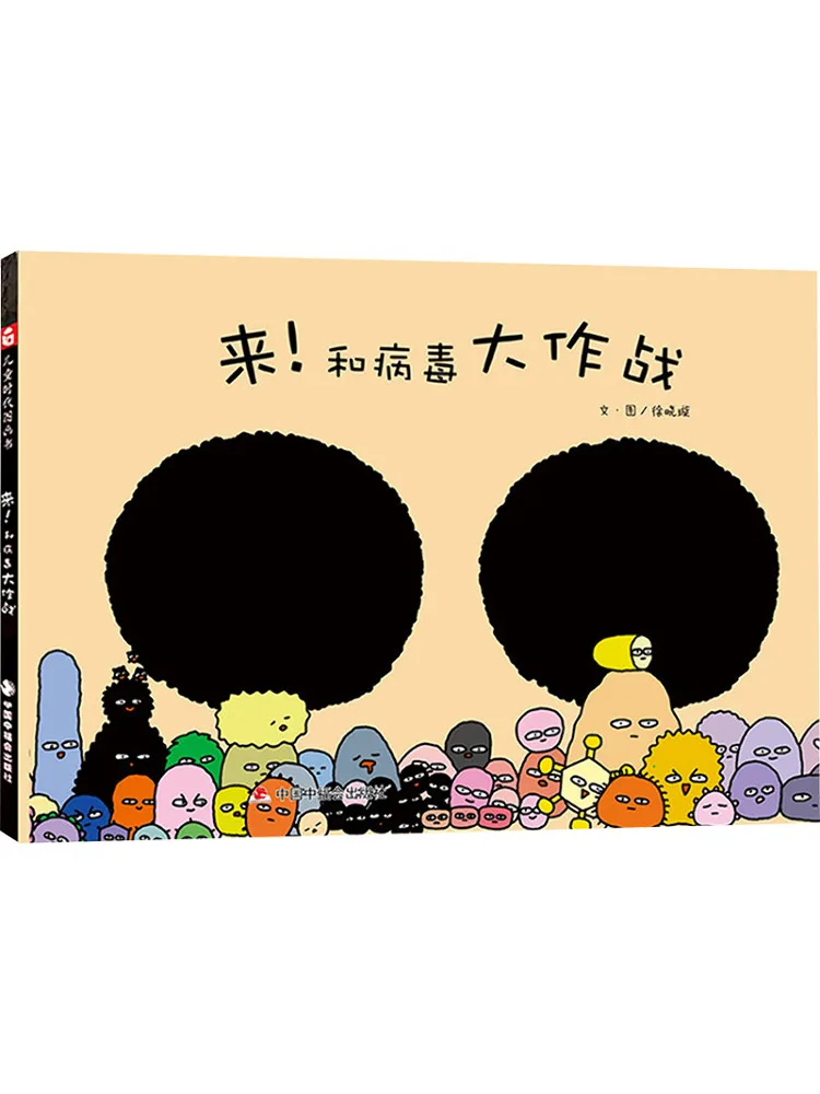 

Книга-Winshare Come on Battle the Virus