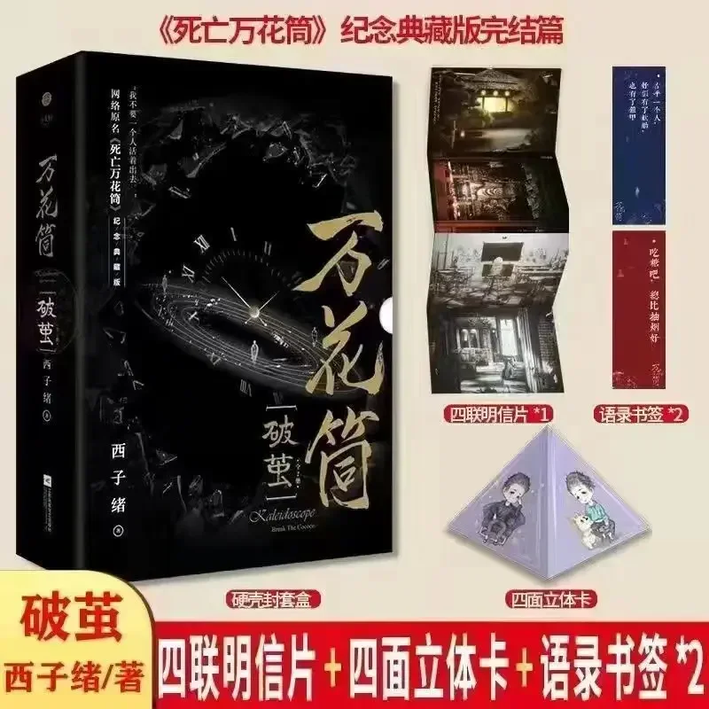 

"Kaleidoscope of Death into a Dream", "Kaleidoscope of Death broken dream" novels.