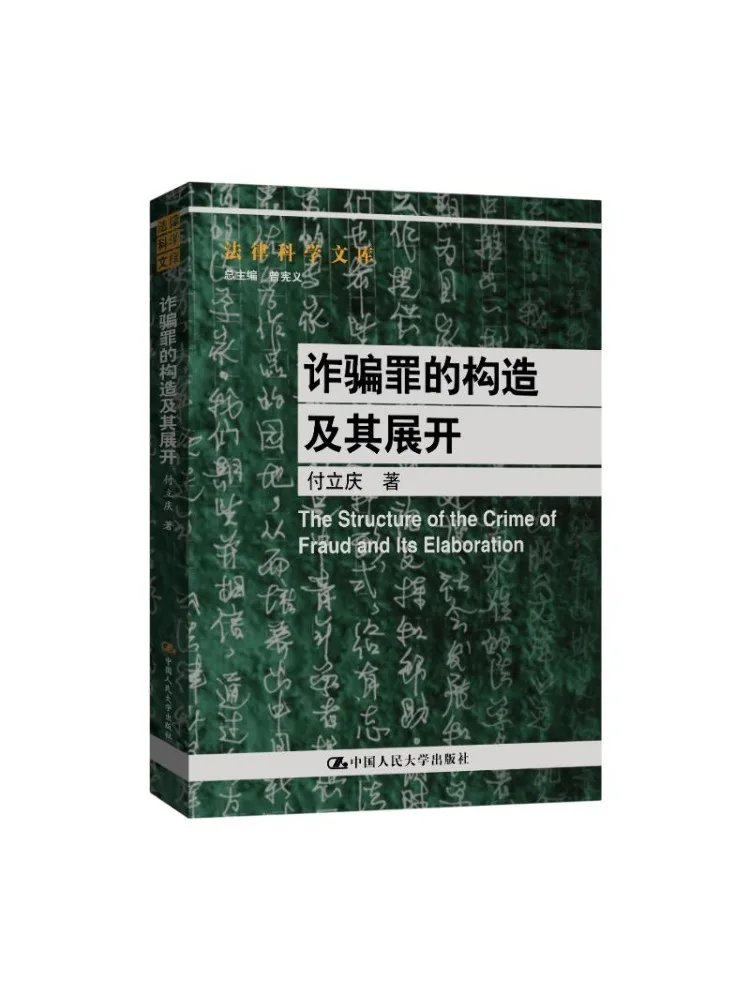 Book-Winshare The Structure and Expansion Of Fraud Crime